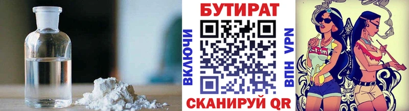 Бутират оксана  Купить закладки  Кыштым 