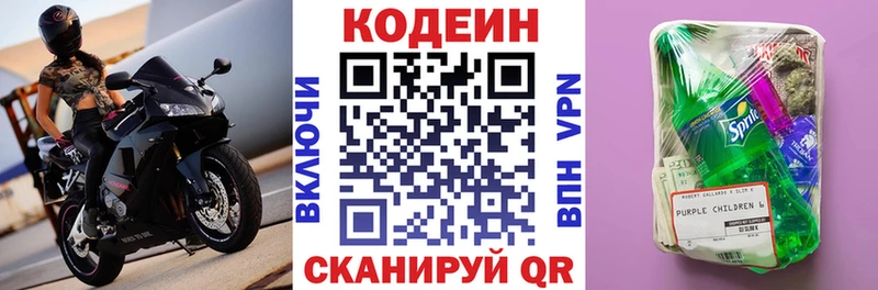 Купить закладки  Кыштым  Кодеин Purple Drank 